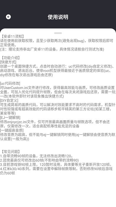 野樱画质助手新版(2)