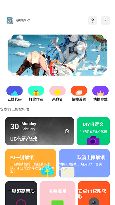 野樱画质助手新版(1)