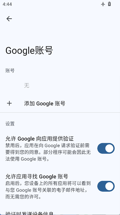 microG框架安卓免费版图3