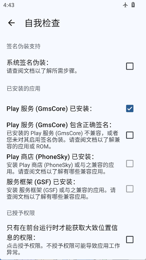 microG框架安卓免费版图2