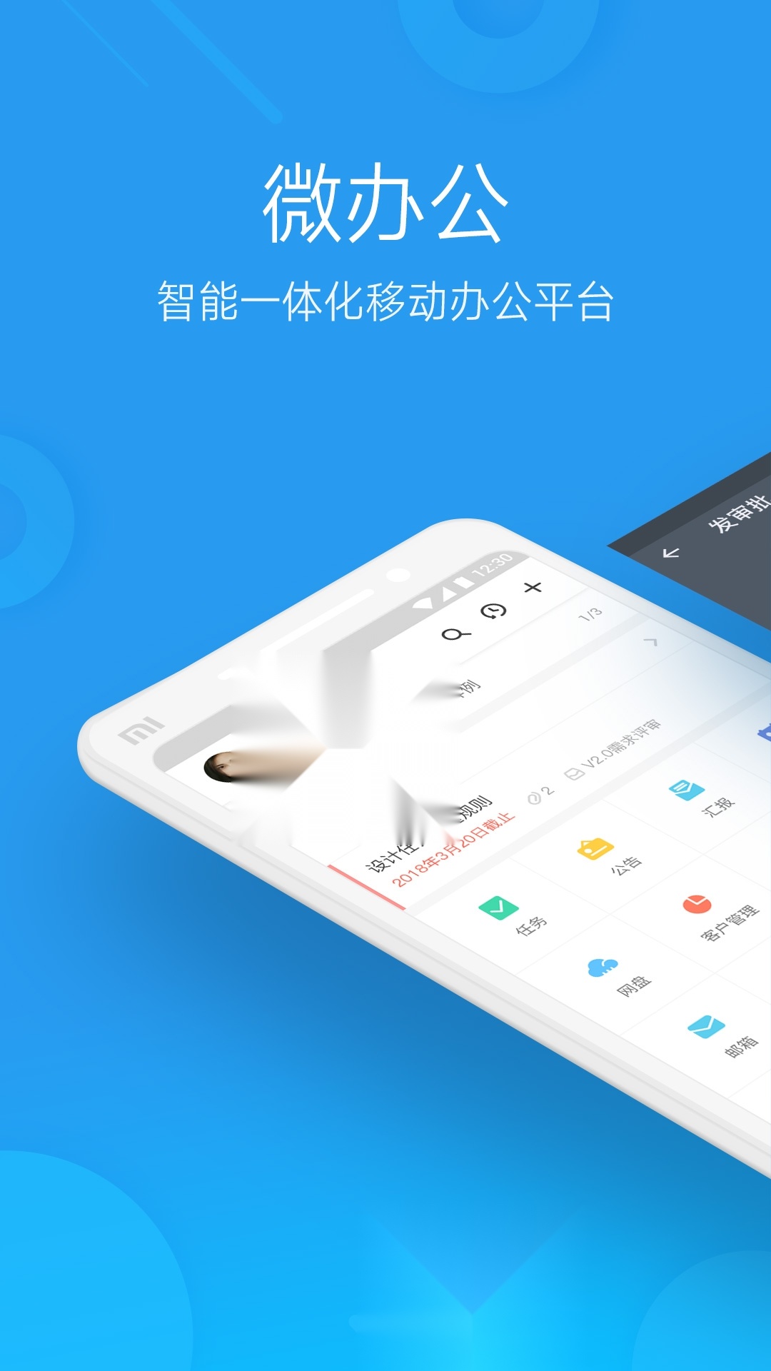 微办公手机免费版图2