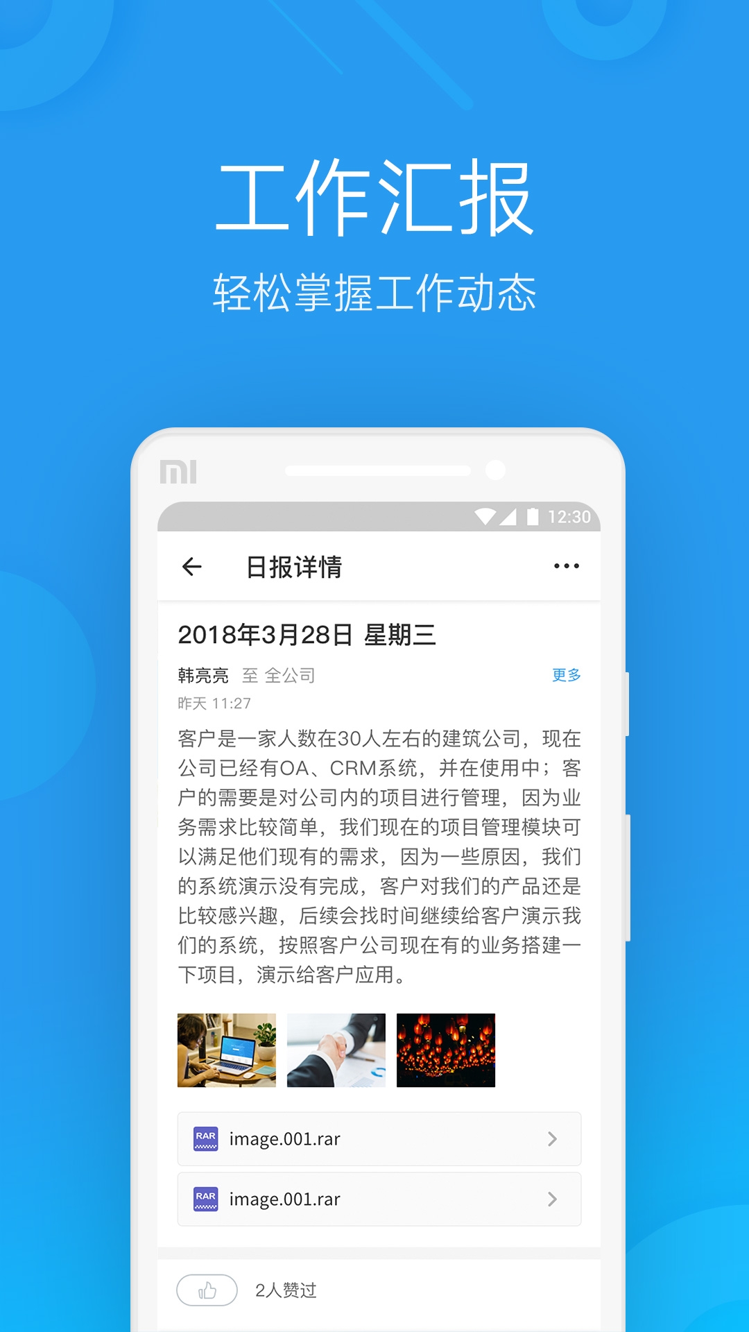 微办公手机免费版图3