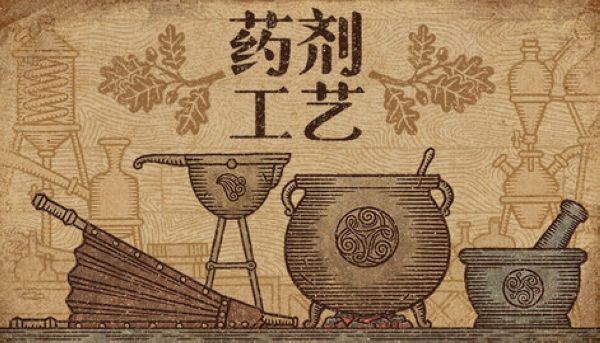 药剂工艺炼金模拟器手游版图2