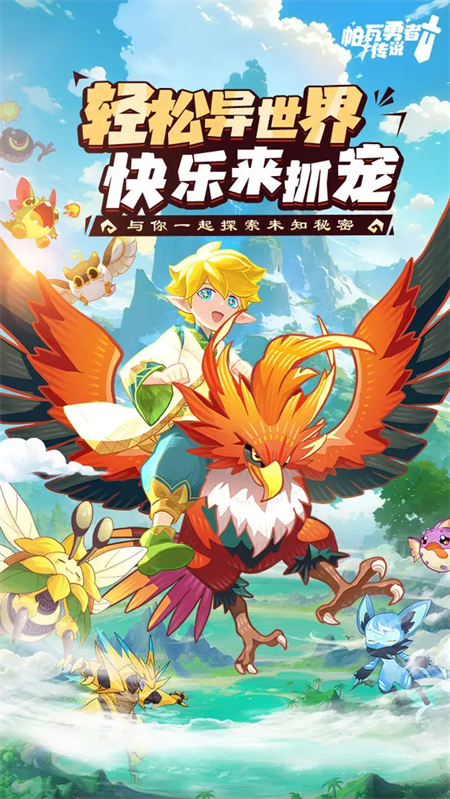 帕瓦勇者传说手机正版图5