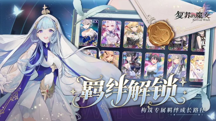 复苏的魔女官服安卓官方版图2