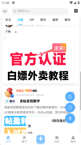 沐雪社区直装版(1)
