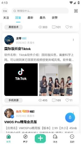 沐雪社区直装版(3)