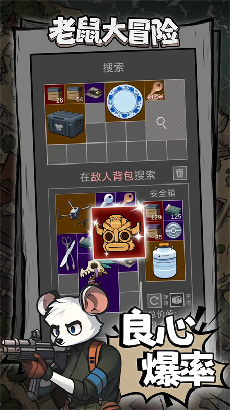 鼠鼠模拟器免广告版图1