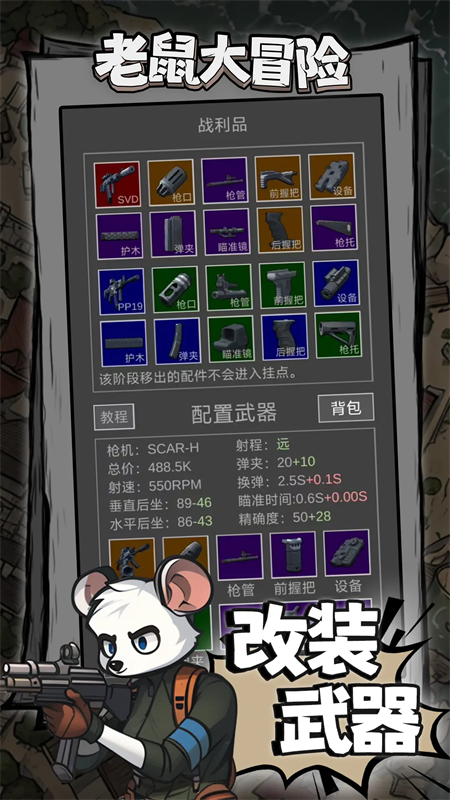 鼠鼠模拟器免广告版图2