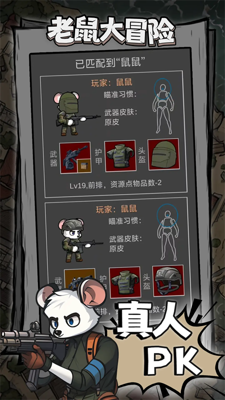 鼠鼠模拟器免广告版图3
