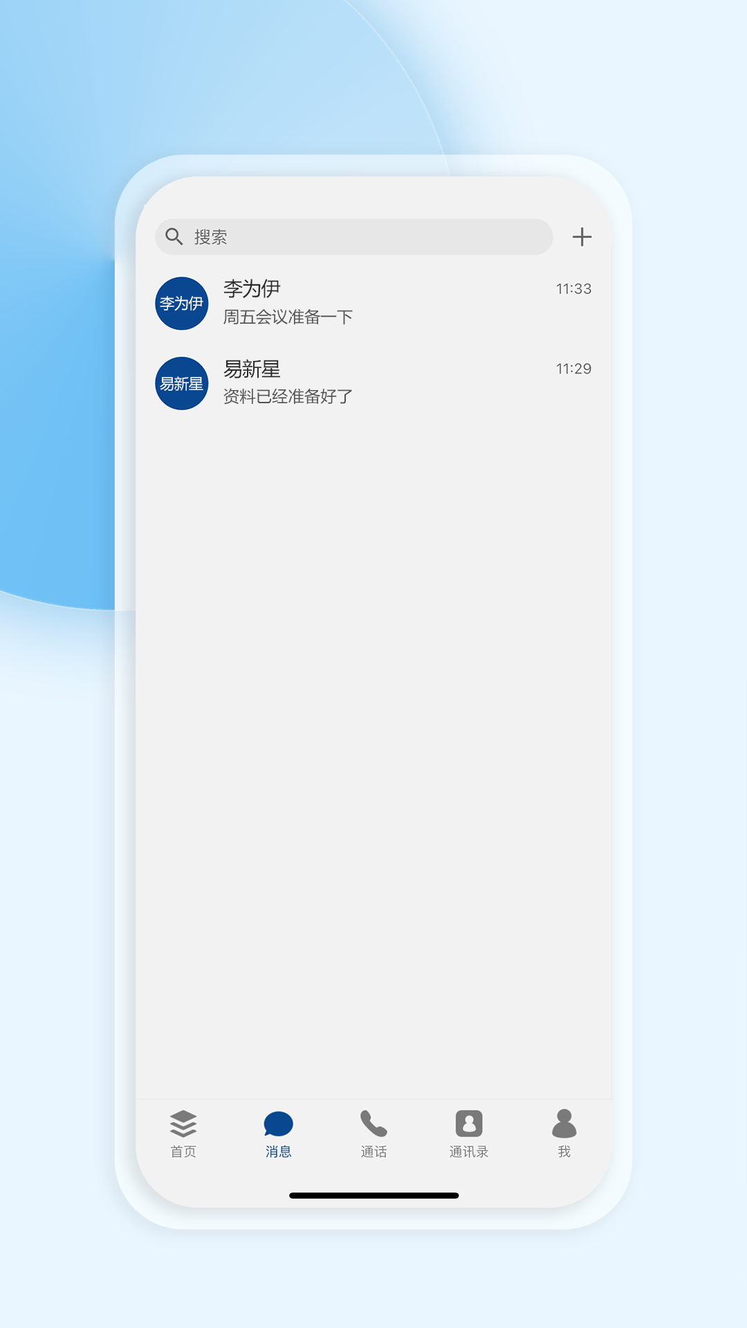 消防融合通信官方版图1