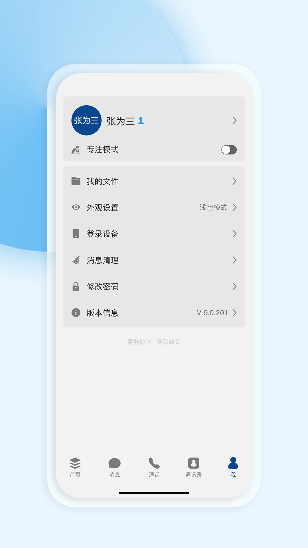 消防融合通信官方版图3