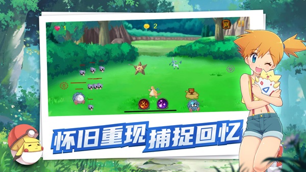 闪光宝可梦游戏绿色版图3