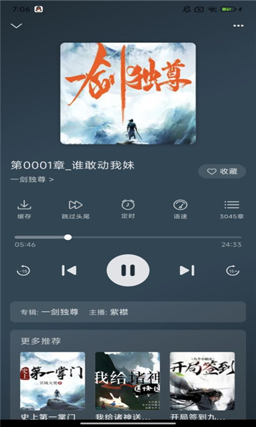 飞韵听书通用版图3