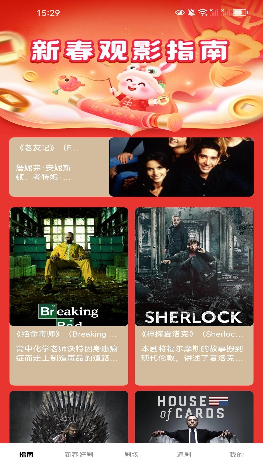 新春剧场安卓官方版图3
