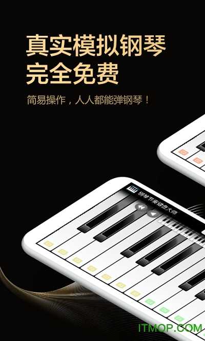 钢琴键盘大师游戏安装包图1