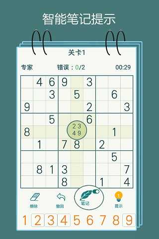 数独九宫格最新版图5