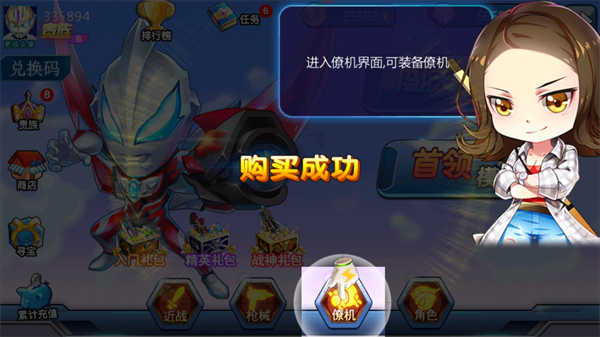 奥特曼联盟之百变超人游戏完整版图2