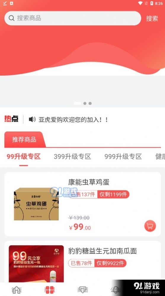 亚虎爱购手机版图2