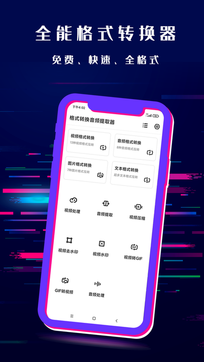 闪电格式转换器官方正版图3