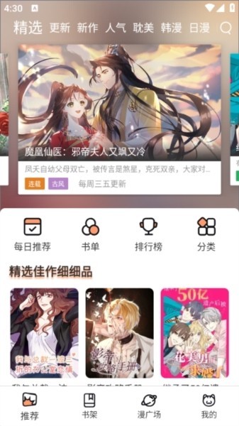 喵趣漫画2026官方正版图1