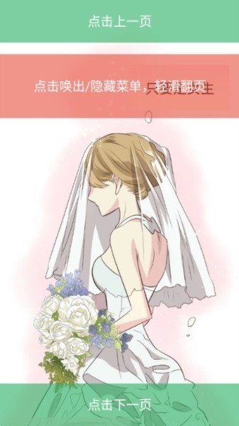 喵趣漫画2026官方正版图3
