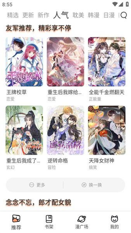 喵趣漫画2026官方正版图5