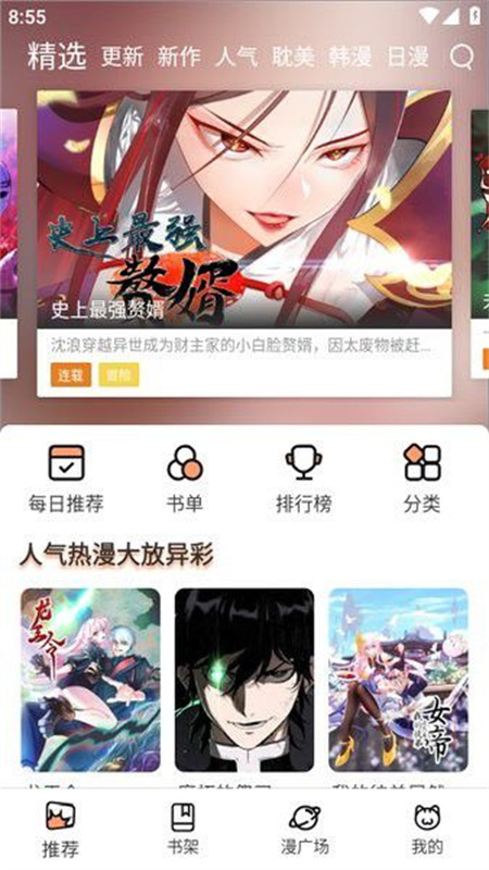喵趣漫画2026官方正版图7