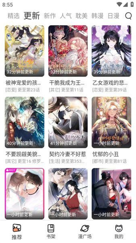 喵趣漫画2026官方正版图6