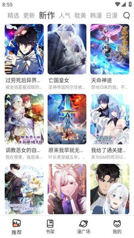 喵趣漫画2026官方正版图8