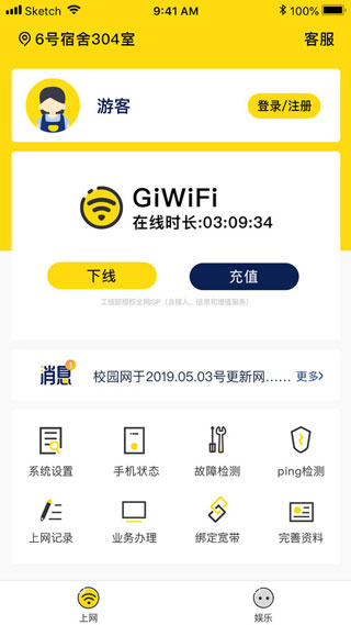 giwifi校园助手正版图2