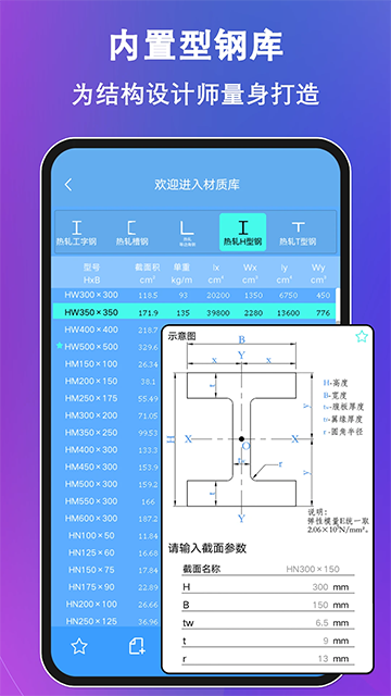 结构力学求解器手机免费版图4