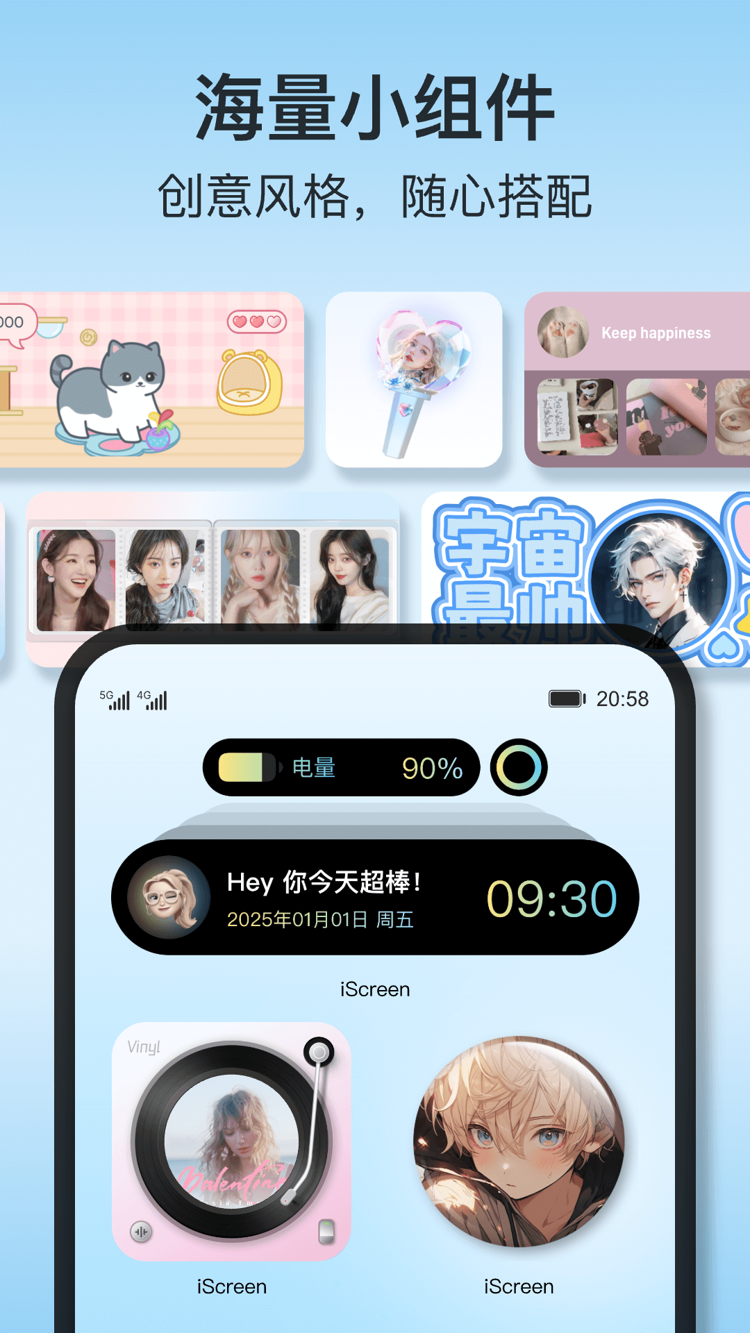 iScreen桌面小组件官方最新版(4)