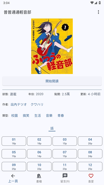 komiic漫画官方最新版图2