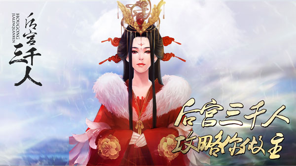 后宫三千人精修版
