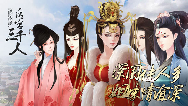 后宫三千人精修版