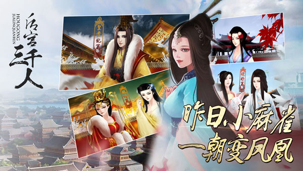 后宫三千人精修版