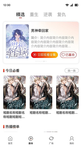 跑跑短剧安卓官方版图1