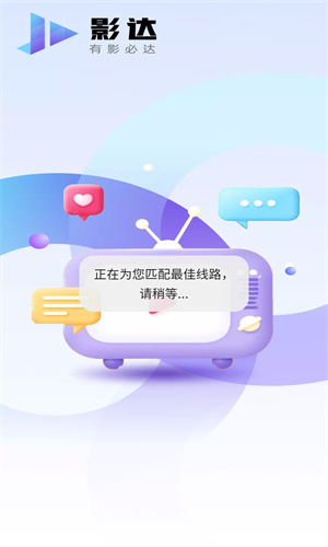 影达影视正版图2