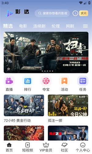 影达影视正版图3