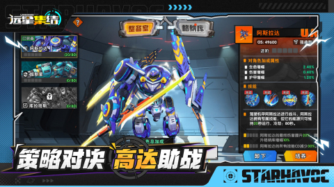 远星集结免费版(2)