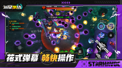 远星集结免费版(1)
