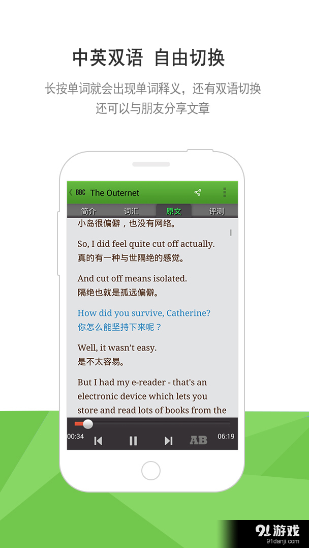 BBC六分钟英语无广告版图2