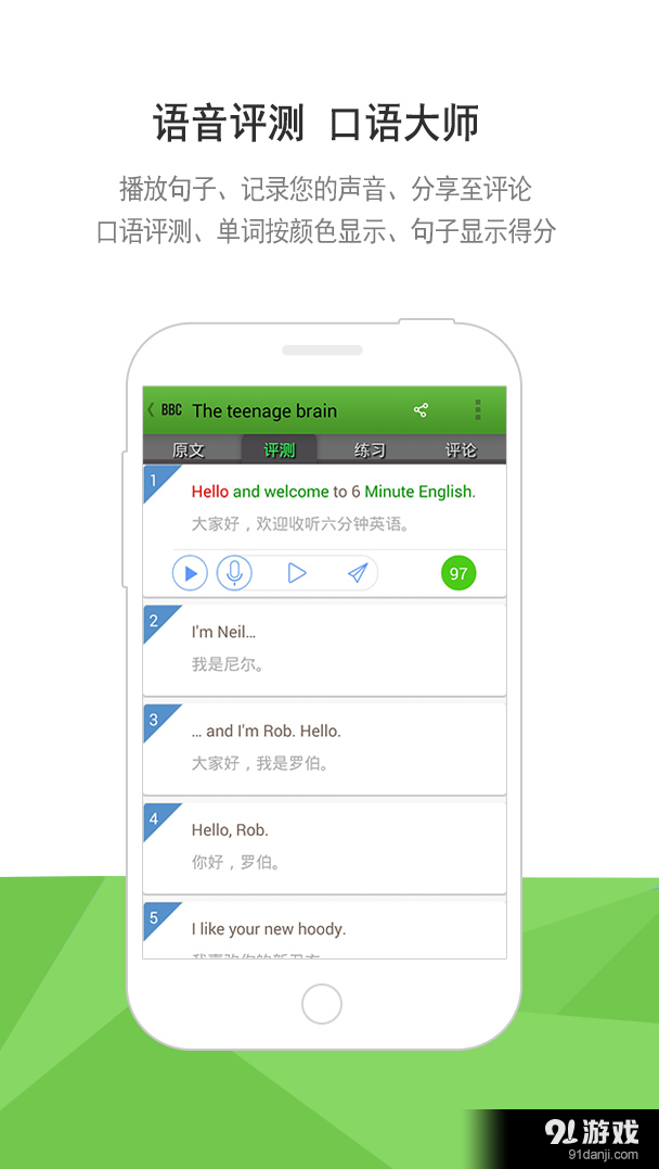 BBC六分钟英语无广告版图3