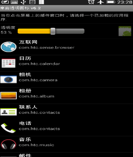 桌面透明图标