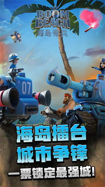 海岛奇兵官方版图1