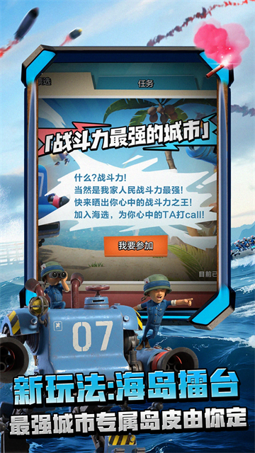 海岛奇兵官方版图3