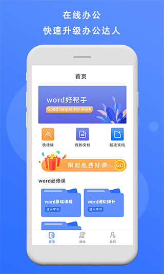 熊猫办公免费原版截图2