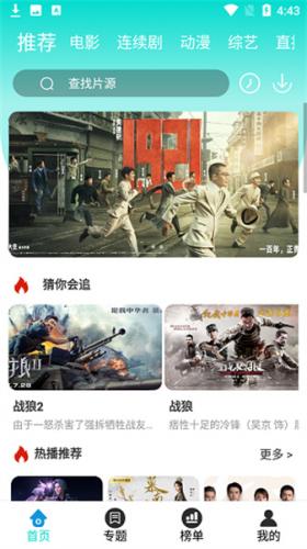 相遇影视免费版图2