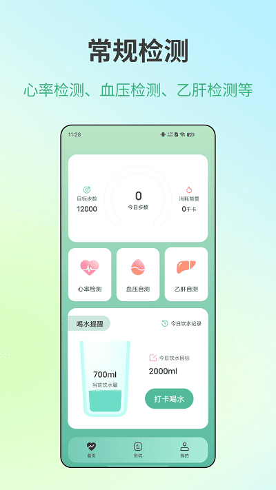 体检健康官方版图1